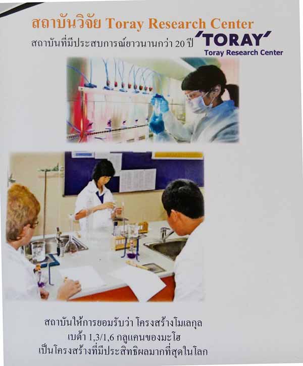 Certified by Toray Research Center