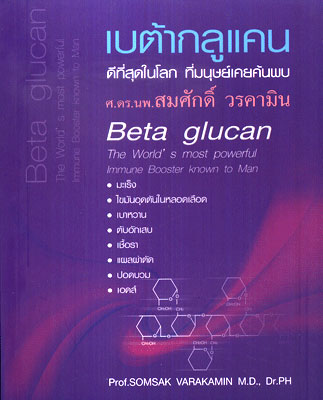 betaglucan-maho book chula