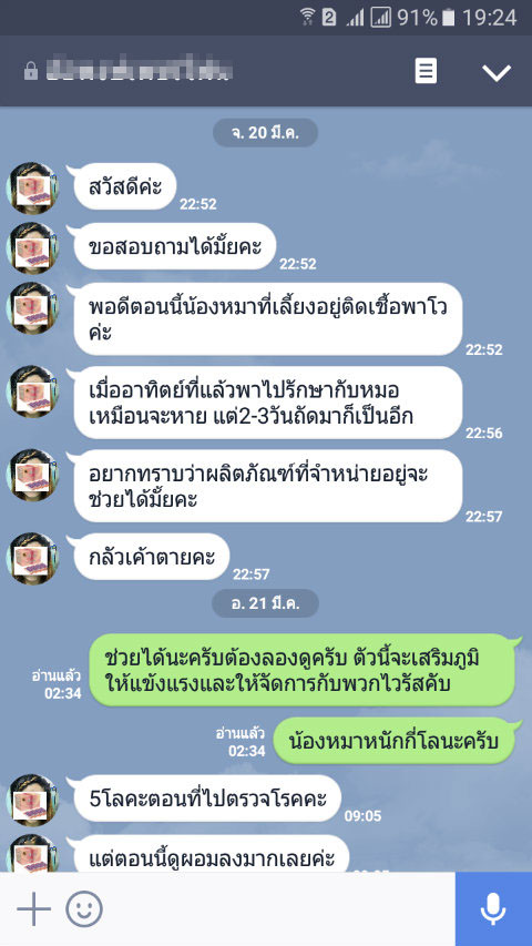 เชื้อพาโว1(censor)