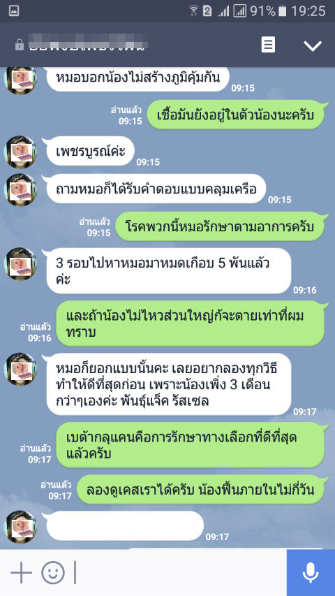 เชื้อพาโว3(censor)